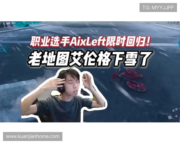 Aixleft带你深度解析绝地求生高端战术思路与实战操作秘诀